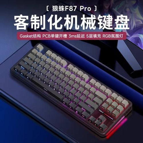 狼蛛F87Pro机械键盘客制化三模无线蓝牙电脑游戏电竞专用侧刻键帽