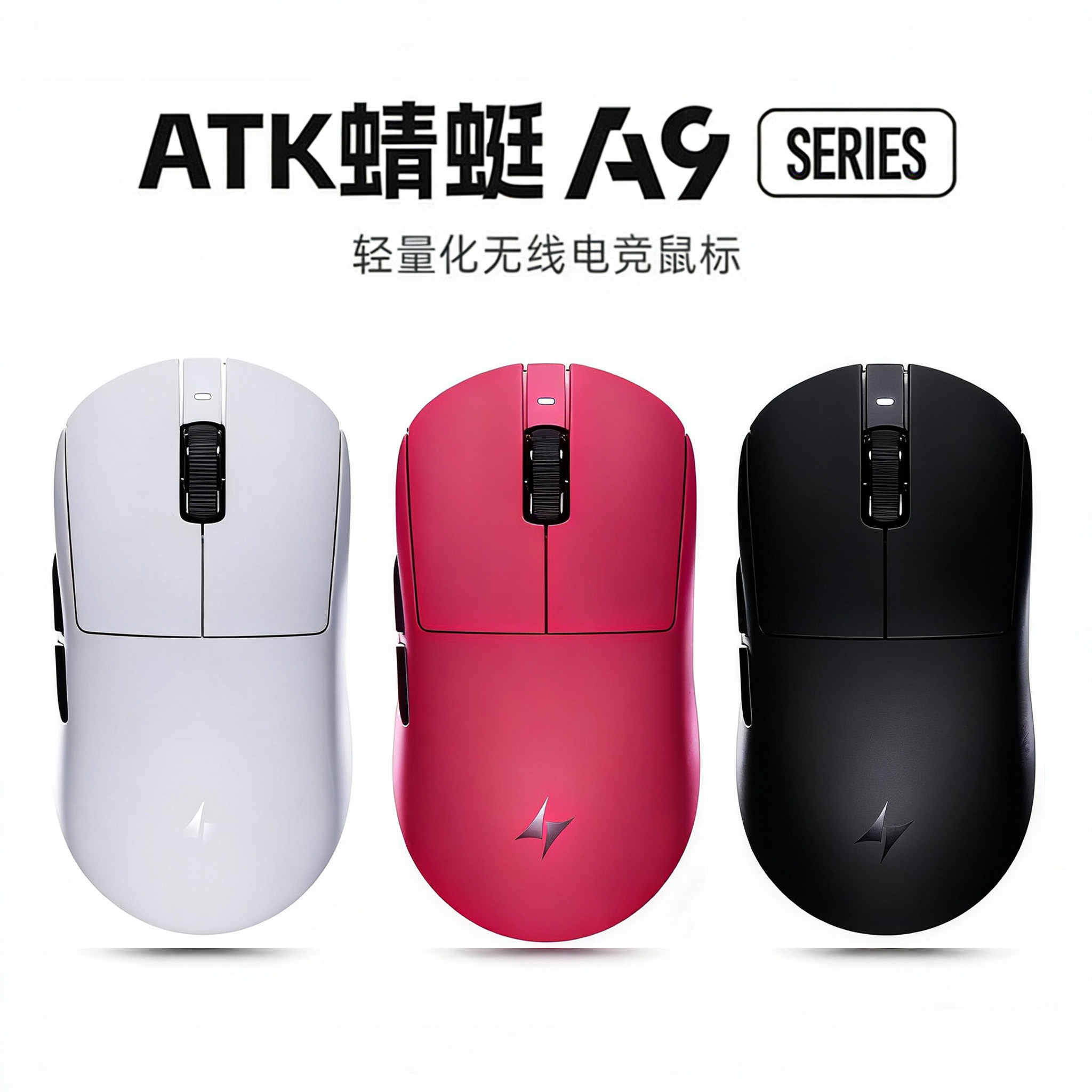 ATK 蜻蜓A9无线蓝牙鼠标电竞游戏人体工学电脑办公三模星闪版鼠标