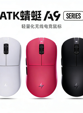 ATK 蜻蜓A9无线蓝牙鼠标电竞游戏人体工学电脑办公三模星闪版鼠标