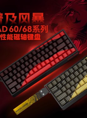 美加狮MAD60/68HE电竞磁轴机械键盘61/68键Pro游戏专用电脑客制化
