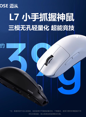 MCHOSE迈从L7鼠标小手电竞游戏三模Pro无线蓝牙PAW3395轻量化电脑