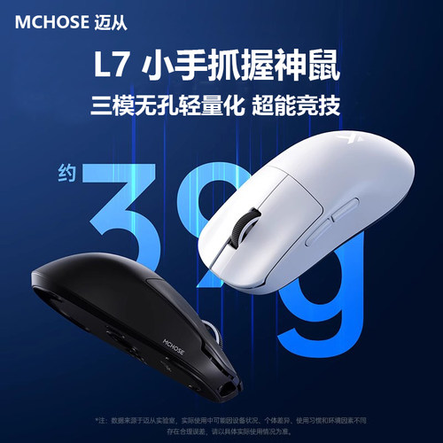 MCHOSE迈从L7三模无线轻量化鼠标