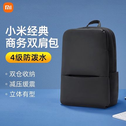 小米经典商务双肩包男女潮流时尚笔记本电脑包旅行大容量休闲背包
