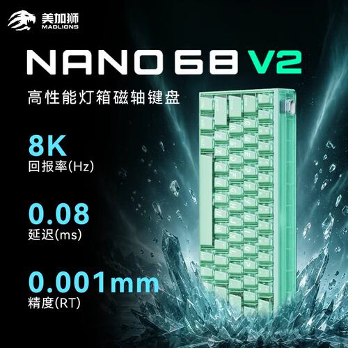 美加狮NANO68V2电竞磁轴游戏键盘