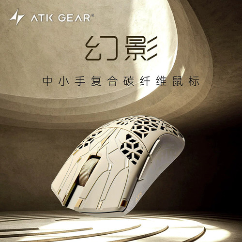 ATK幻影碳纤维镂空无线鼠标轻量