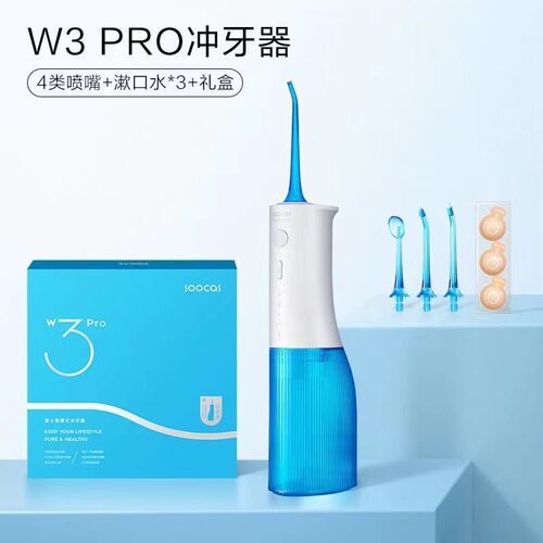 素士W3pro小蓝瓶冲牙器水牙线便携洗牙神器家用口腔清洁专用正畸