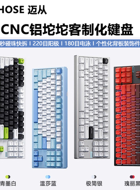 MCHOSE 迈从GX87 V2 机械键盘铝坨坨客制化成品三模无线蓝牙电竞