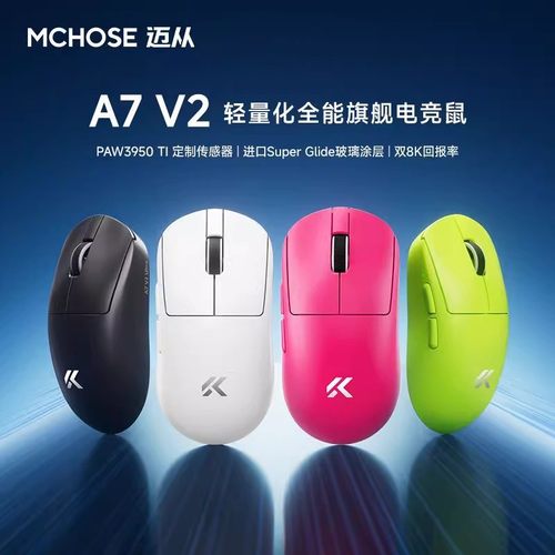 MCHOSE迈从A7V2轻量鼠标电竞游戏