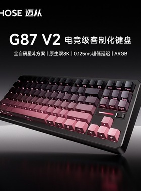 MCHOSE迈从G87 V2/K87S机械键盘客制化无线三模蓝牙电竞游戏办公