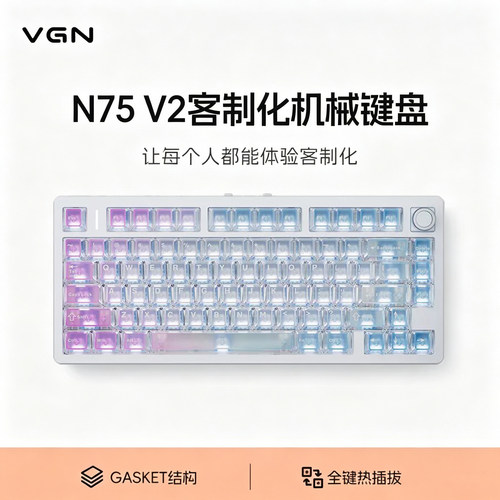 VGNN75V2客制化机械键盘三模