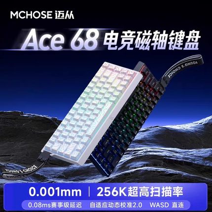 MCHOSE迈从Ace 68 V2 磁轴机械键盘60Pro游戏电竞台式电脑客制化