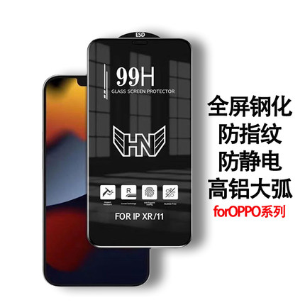 适用于OPPORENO6防指纹99H高铝钢化膜A53/K9全屏防静电手机保护贴膜
