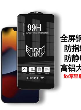 适用于苹果16PRO高清99H高铝钢化膜iPhoneXR/7G防静电手机保护贴膜16e