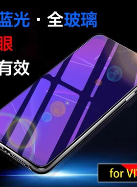 适用于vivoy31s/IQOO5全屏紫光保护膜vivov11i手机护眼钢化保护膜