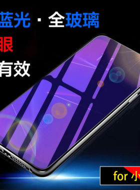 小米全屏护眼手机钢化膜