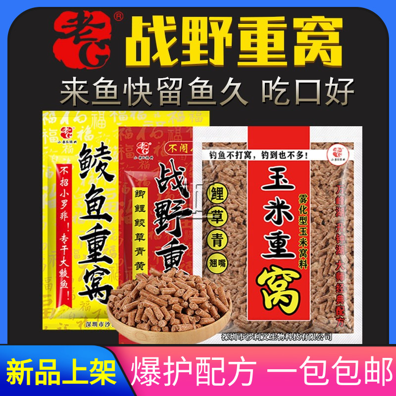 老G战野重窝鲮鱼玉米重窝 黑坑野钓鲫鲤草青翘嘴鱼饵窝料颗粒秋季