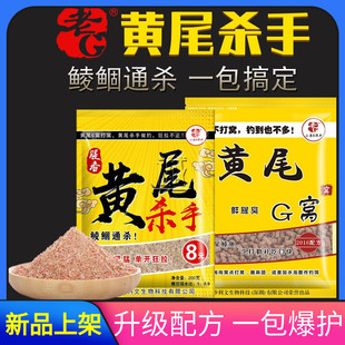 老G黄尾杀手黄尾G窝 水库野钓黄尾巴鲮鲴鱼饵打窝料冬季专攻配方