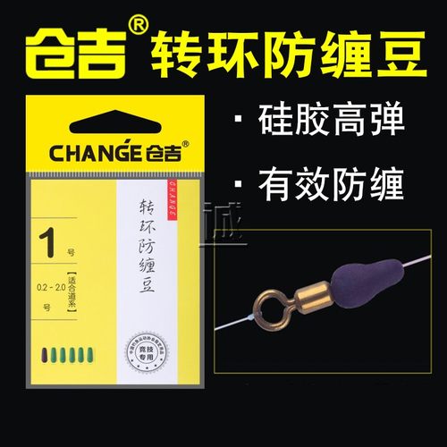 仓吉硅胶竞技垂钓防缠豆