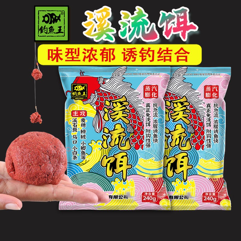 钓鱼王溪流饵免洗面筋石斑饵料