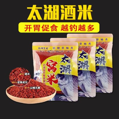 太湖窝米山楂开胃促食窝料酒米