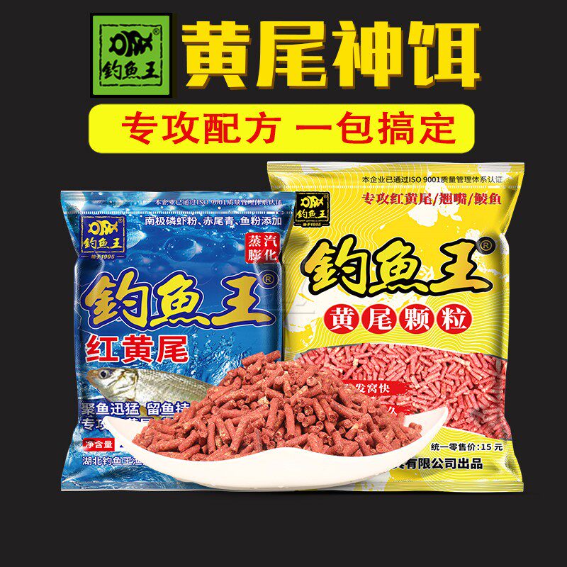 钓鱼王黄尾颗粒 水库湖泊野垂钓红黄尾鲴鱼饵打窝料专攻冬季配方
