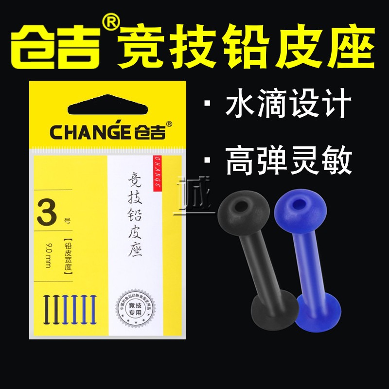 仓吉竞技铅皮座 硅胶太空豆不伤线组铅皮座钓鱼垂钓线渔具小配件