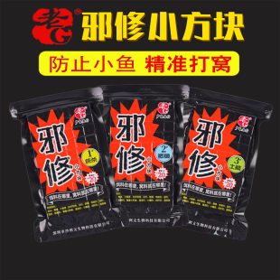 老G邪修小方块 野钓鲫鲤黄尾罗非鱼饵料专用防小鱼精准打窝料