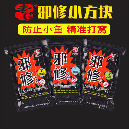 老G邪修小方块打窝料饵料