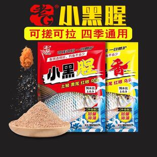老G小黑腥 黑坑野钓鲫鲤土鲮黄尾红尾乌头腥香味单开拉饵通用配方