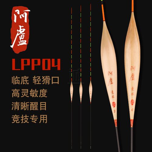 醒目灵敏临底垂钓鲫鱼LPP04浮漂