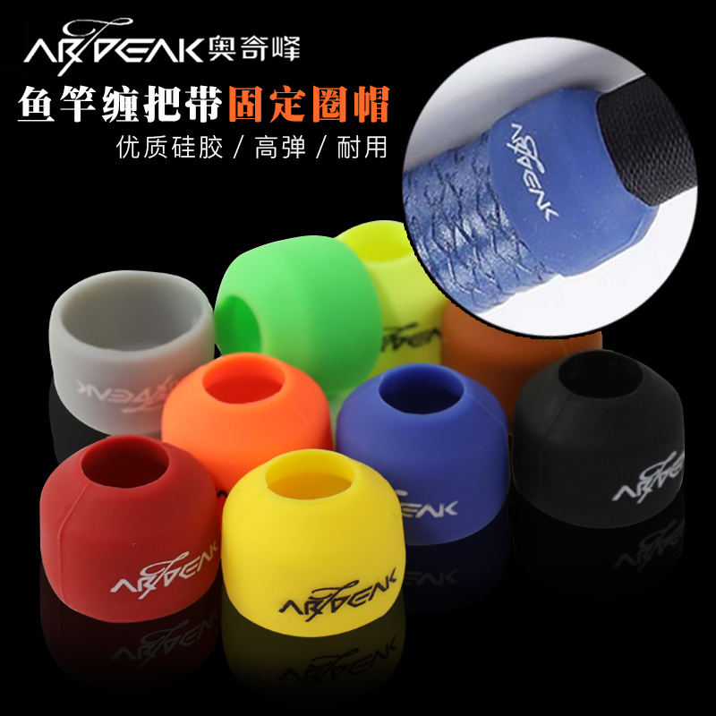 奥奇峰固定圈硅胶弹性缠把O型圈