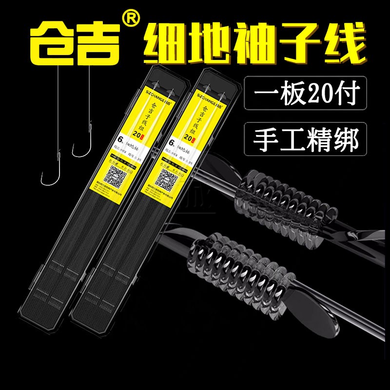 仓吉细地袖竞技无倒刺成品子线组