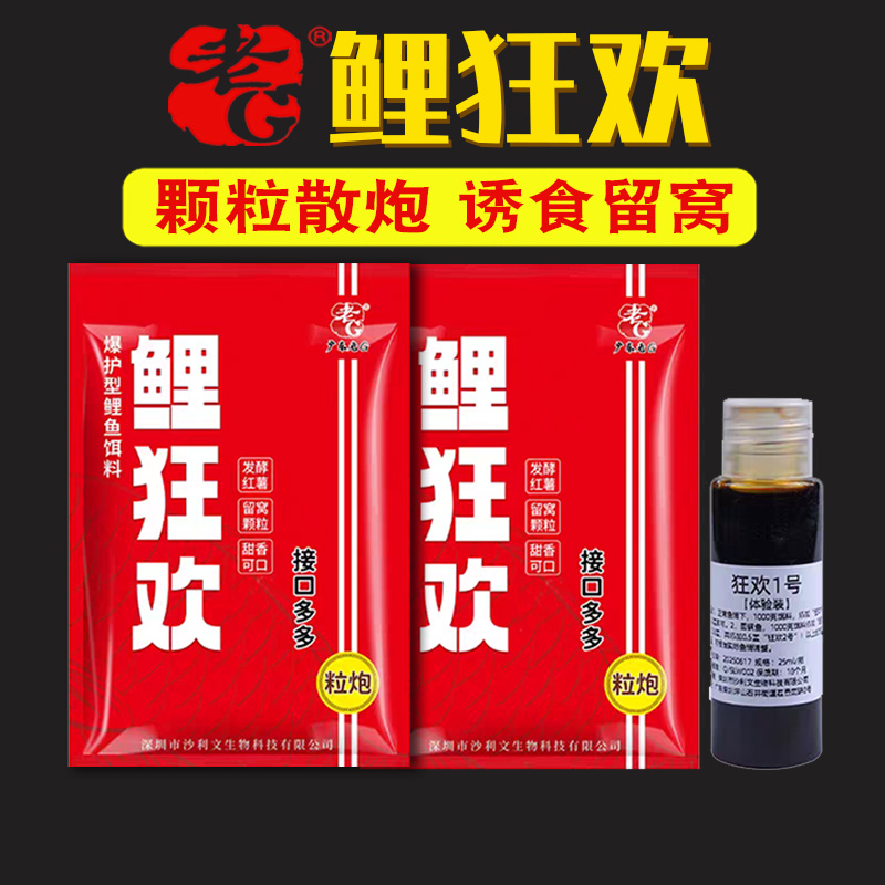 老G鲤狂欢 黑坑竞技野钓鲤鱼饵料颗粒散炮底窝薯香味专用钓鱼饵料