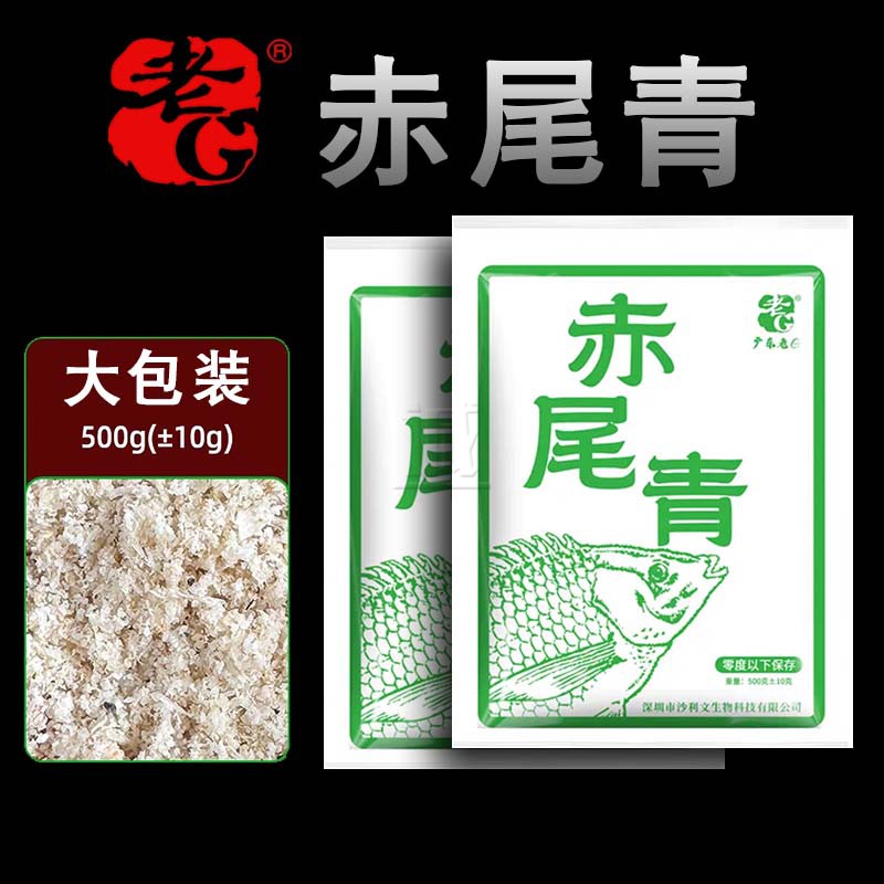 老G赤尾青大包量贩装500g钓鱼饵
