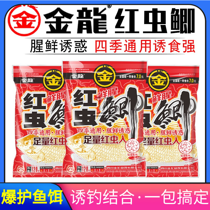 金龙鱼饵 红虫鲫鱼饵料 黑坑野钓鲜腥味垂钓鱼饵料饲料用品春夏季