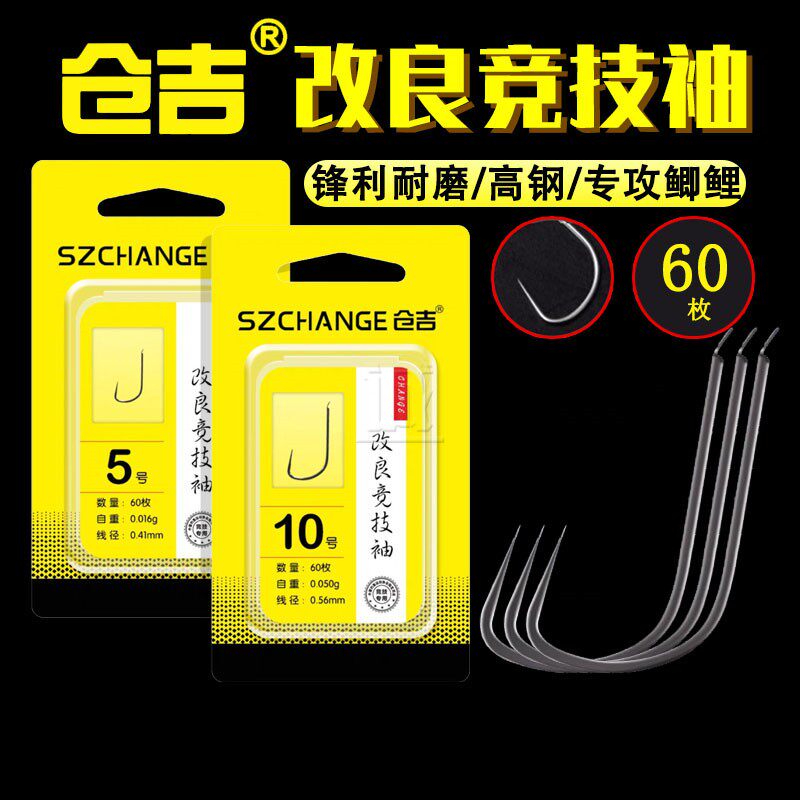 仓吉改良竞技袖黑坑锋利鱼钩图片