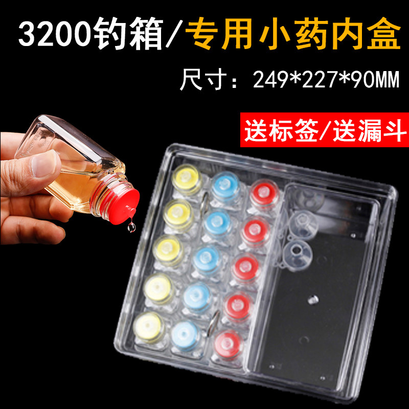 奥奇峰达瓦3200钓箱小药香精瓶收纳盒小工具配件内盒钓鱼垂钓工具