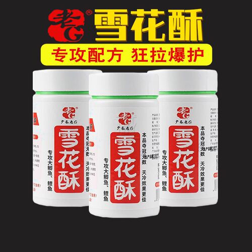 老G雪花酥黑坑鲫鱼虾肉伴侣虾搓