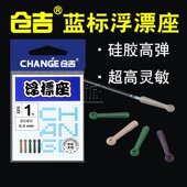 仓吉竞技漂座 钓鱼插浮漂座不伤线硅胶票座橡胶标座垂钓线小配件