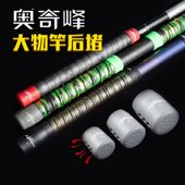 奥奇峰大物竿后堵前堵 台钓传统鲇杆巨物炮竿硅胶后堵透气保护套
