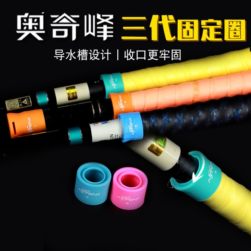 奥奇峰三代固定圈防水槽硅胶弹性