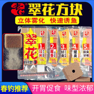 老G翠花方块饵料 巨物鲢鳙海抛竿翻板钩酸臭草莓味雾化专用鱼饵料