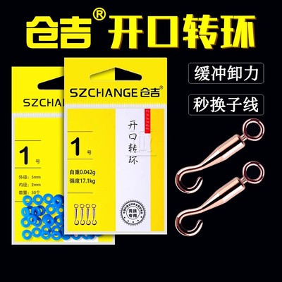 仓吉开口转环快速子线卸力8字环