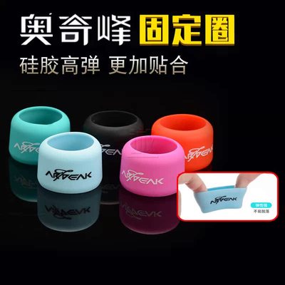 奥奇峰鱼竿固定圈杆止缠把固定圈