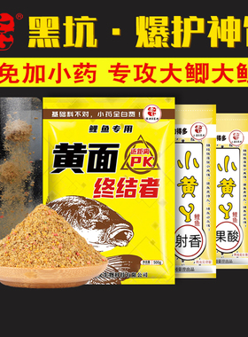 老G鱼饵 黄面终结者小黄丫黑坑鲤鱼专用饵料小药窝料春季配方套餐