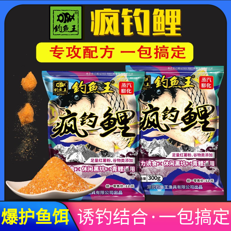 钓鱼王疯钓鲤 黑坑野钓鲤鱼饵料底窝料垂钓通用秋季套餐配方