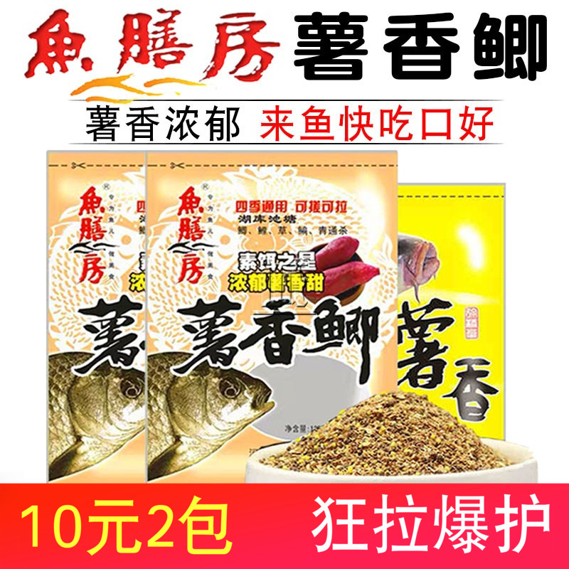 鱼膳房鱼饵 薯香鲫鱼饵料黑坑野钓鲫鱼鲤鱼番薯香味饵料夏季配方