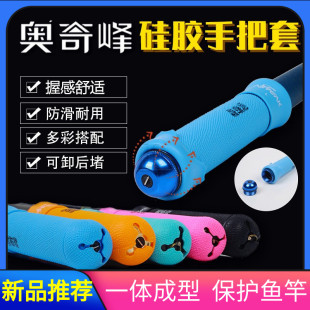 钓鱼竿握把保护套防滑防水透气舒适一体缠把带 奥奇峰硅胶手把套