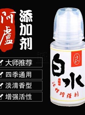 增强活性黑坑诱鱼诱食剂阿卢白水