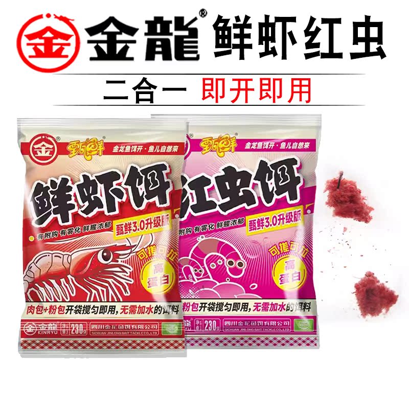 金龙甄鲜3.0鲜虾红虫黑坑鲫鱼饵